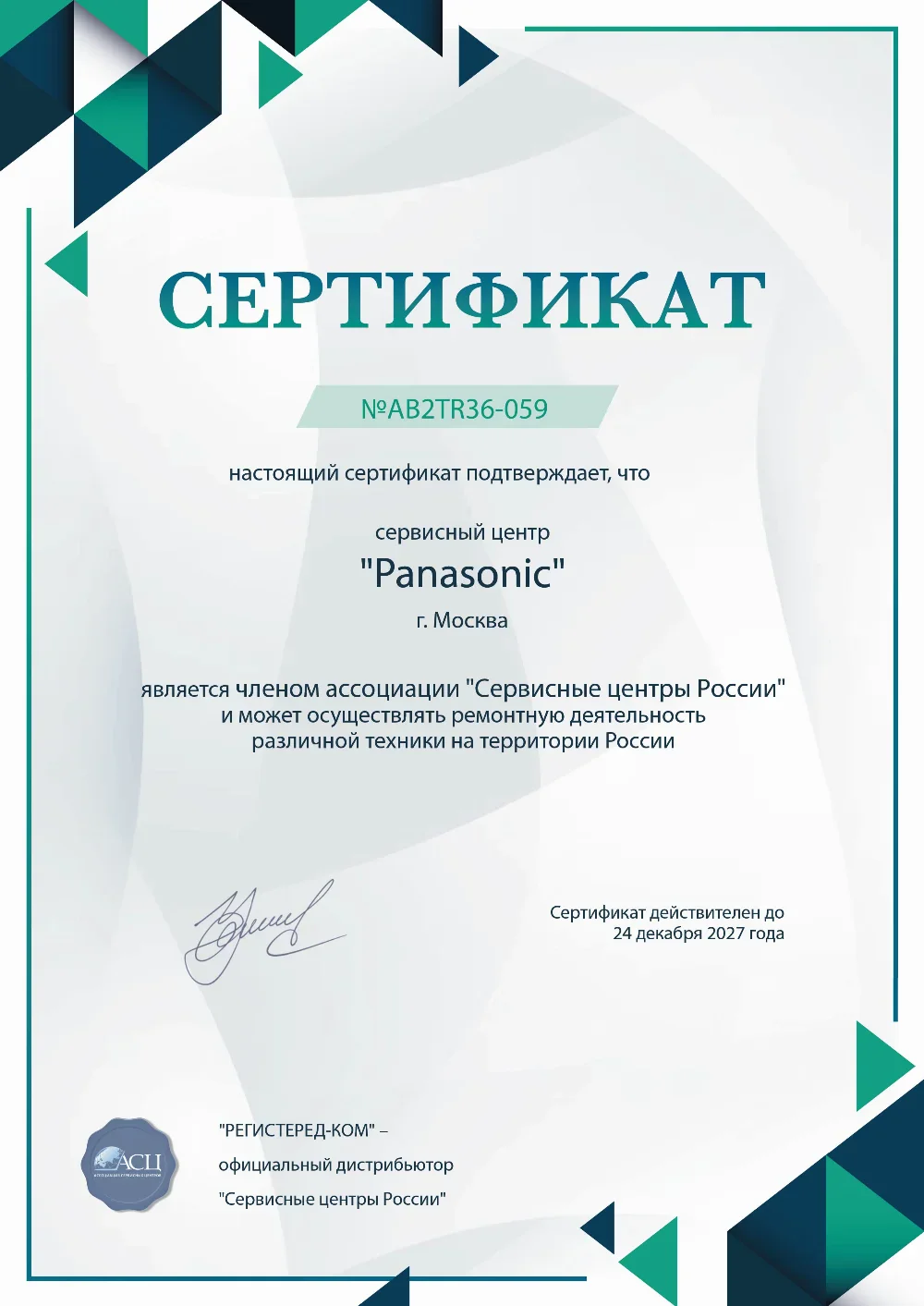 panasonic-fixim.ru Сертификат квалификации сервисного центра по ремонту техники Panasonic